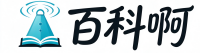 百科啊